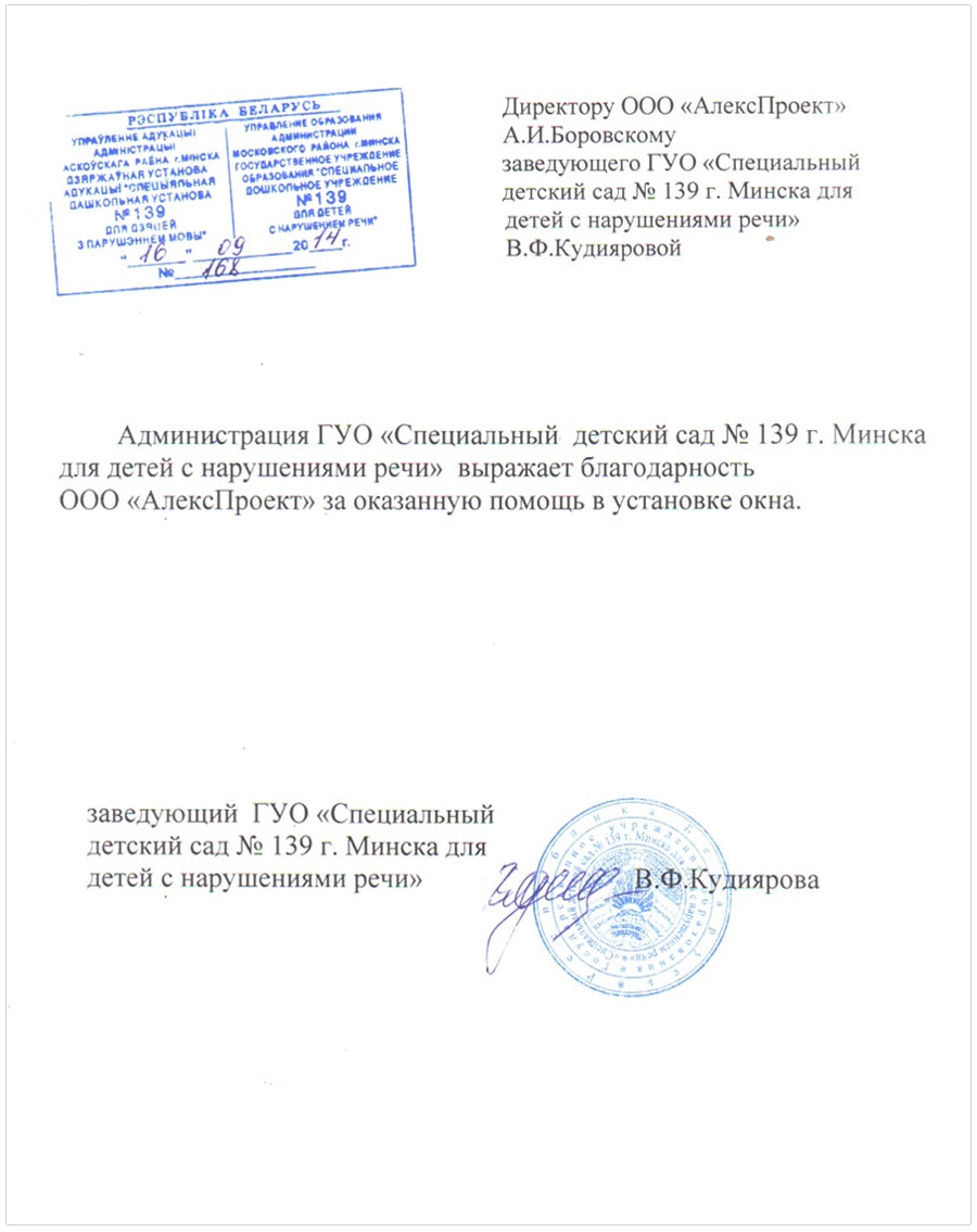 благодарственное письмо