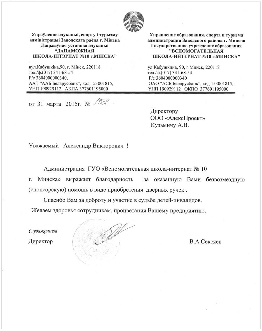 благодарственное письмо